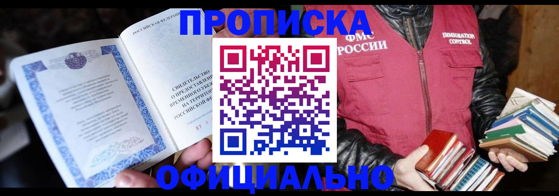 прописка штамп в Фурманове