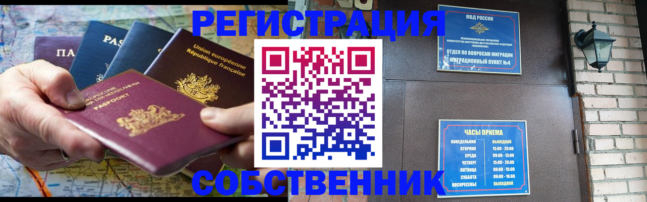 прописка от собственника в Фурманове