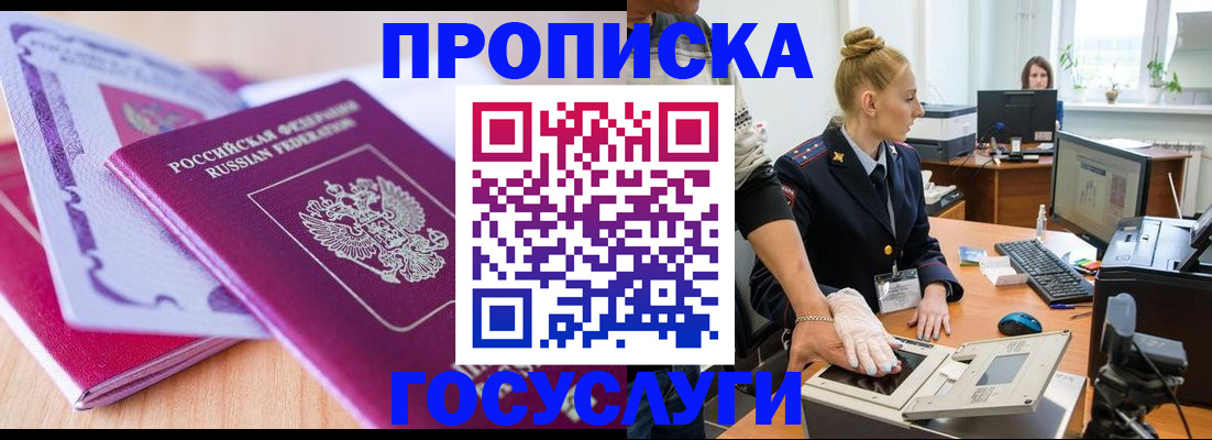 где прописаться в Фурманове