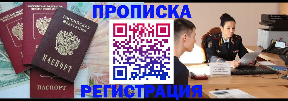 временная регистрация в квартире в Фурманове